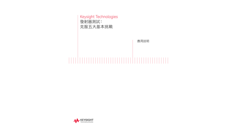 Transmitter Test: Overcoming Five Fundamental Challenges